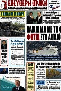 Ελεύθερη Θράκη