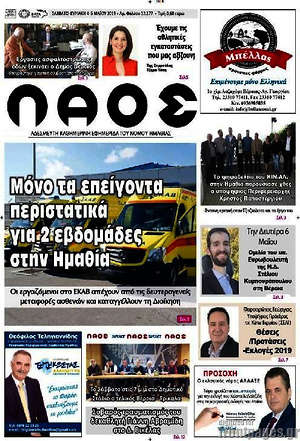 Πρωτοσέλιδο Λαός
