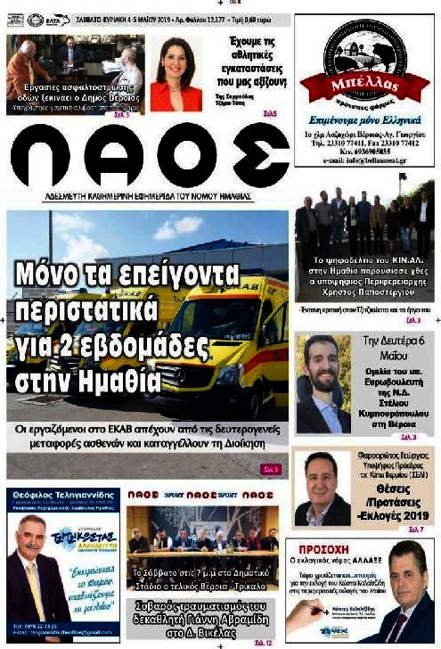Λαός