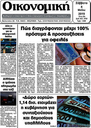 Πρωτοσέλιδο Οικονομική