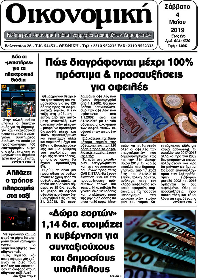 Οικονομική