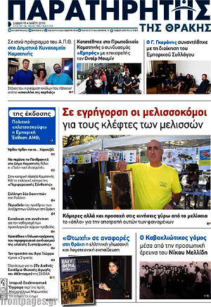 Πρωτοσέλιδο Παρατηρητής