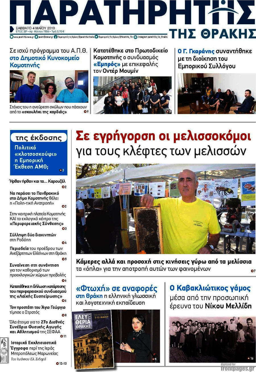 Παρατηρητής