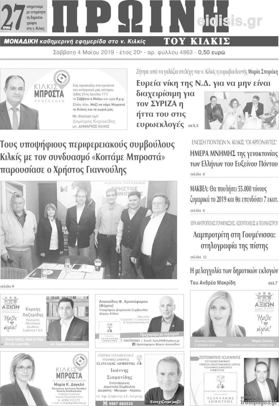 Πρωινή του Κιλκίς