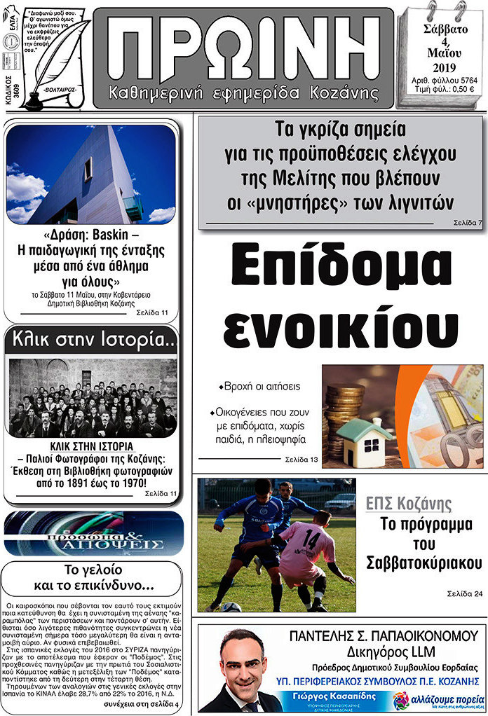 Πρωινή Κοζάνης