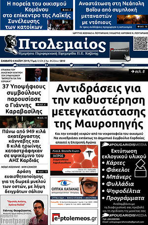 Πρωτοσέλιδο Πτολεμαίος