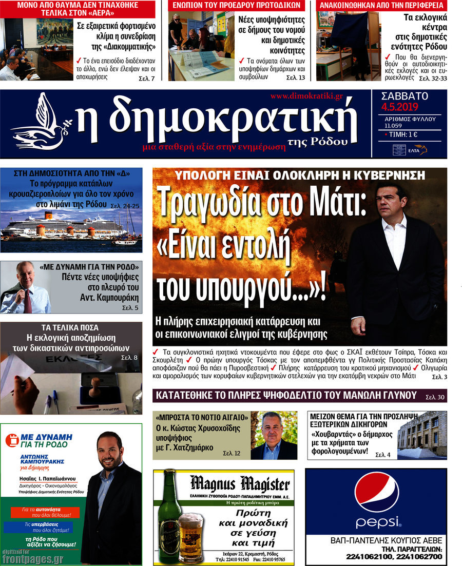 Δημοκρατική Ρόδου