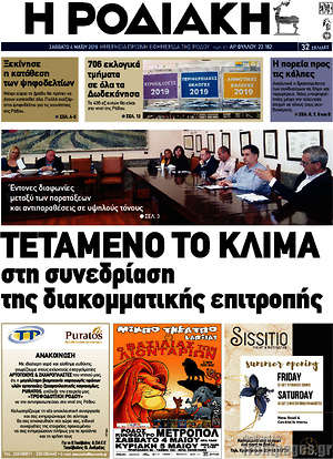 Πρωτοσέλιδο Η Ροδιακή