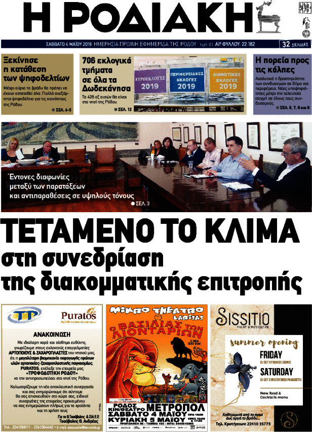 Η Ροδιακή