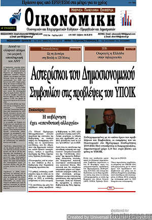Πρωτοσέλιδο Οικονομική