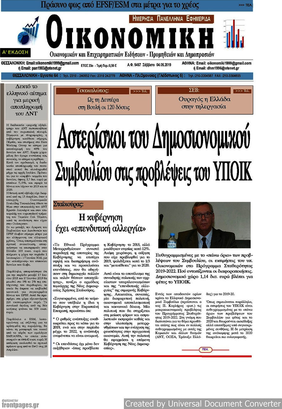 Οικονομική