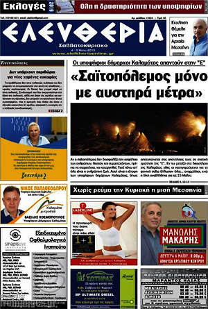 Πρωτοσέλιδο Ελευθερία