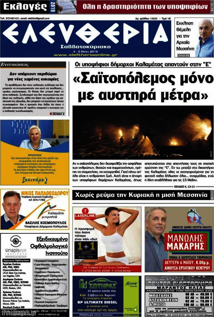 Ελευθερία