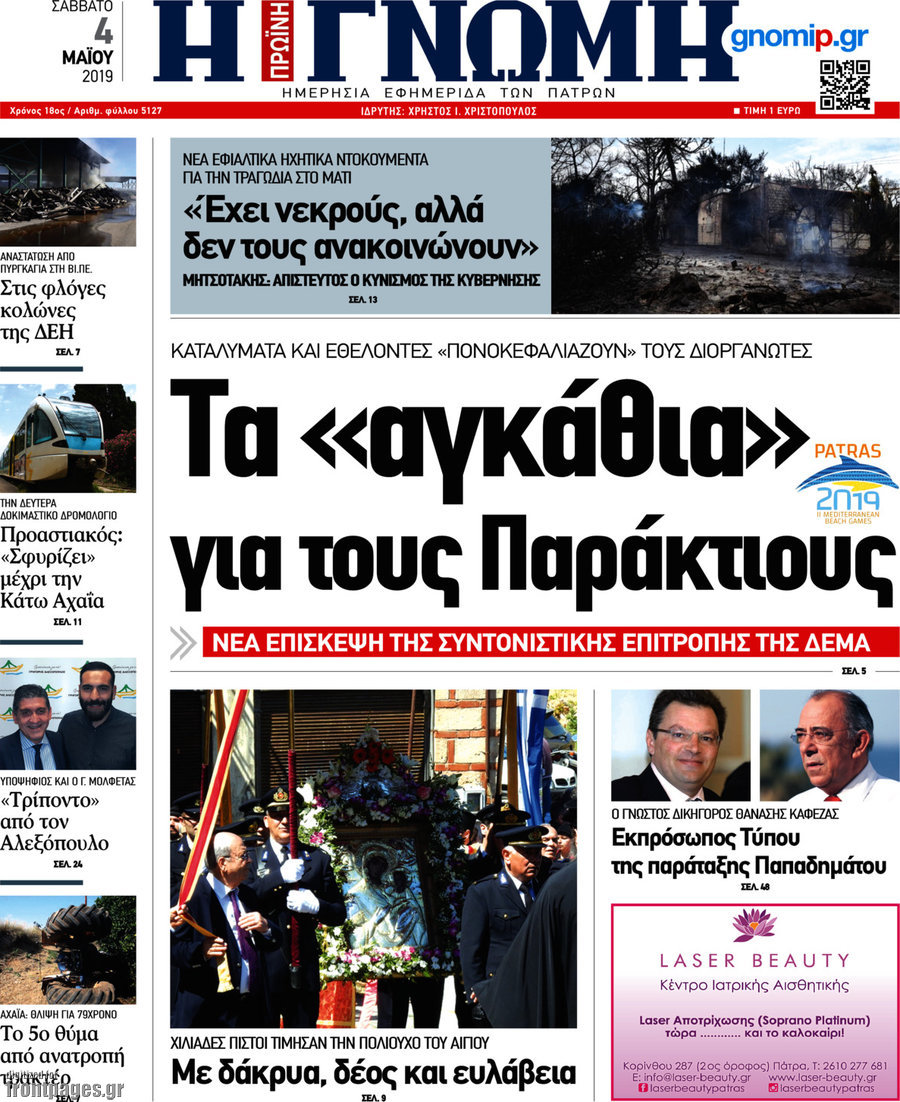 Η Γνώμη