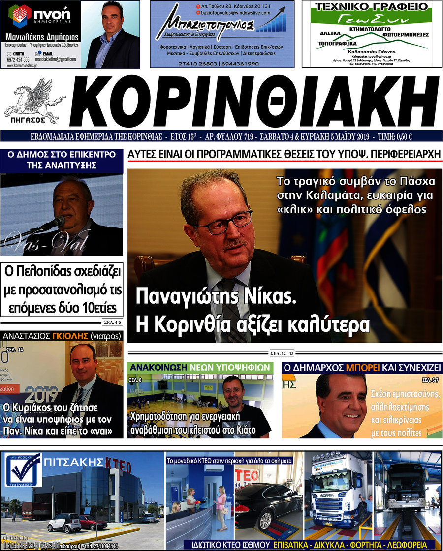 Κορινθιακή