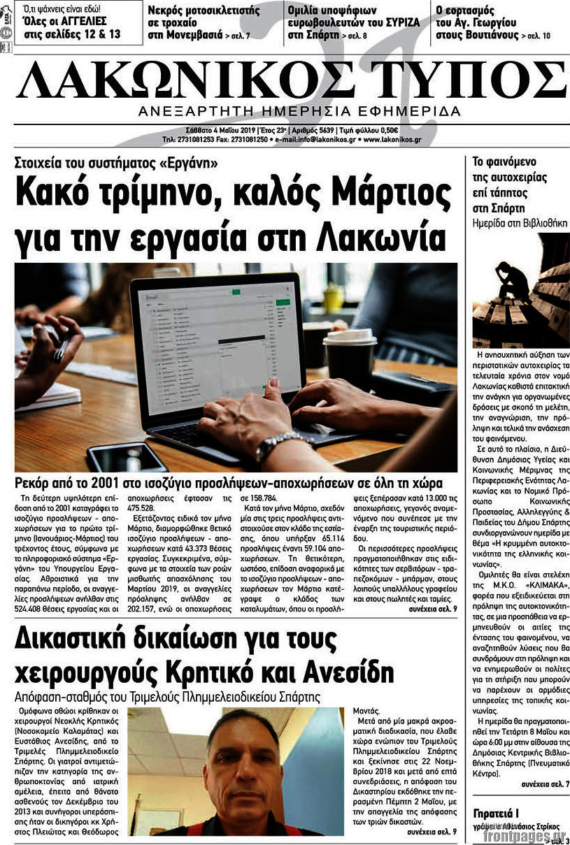 Λακωνικός Τύπος