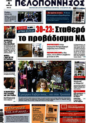 Πρωτοσέλιδο Πελοπόννησος