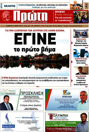 Πρωτοσέλιδο Πρώτη