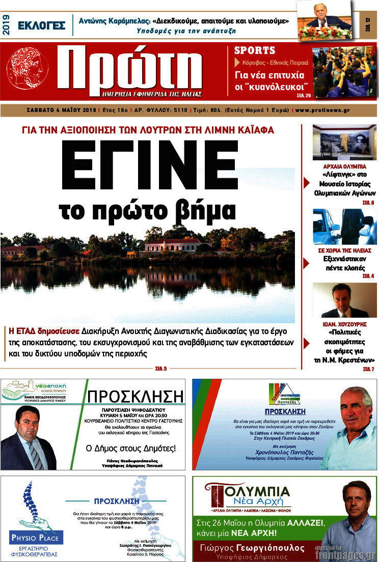 Πρώτη