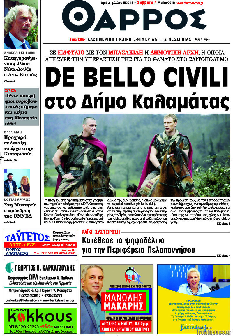 Θάρρος