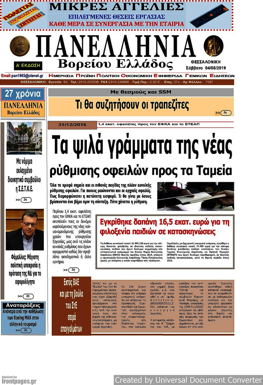 Πανελλήνια Β. Ελλάδος