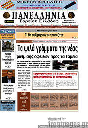 /Πανελλήνια Β. Ελλάδος
