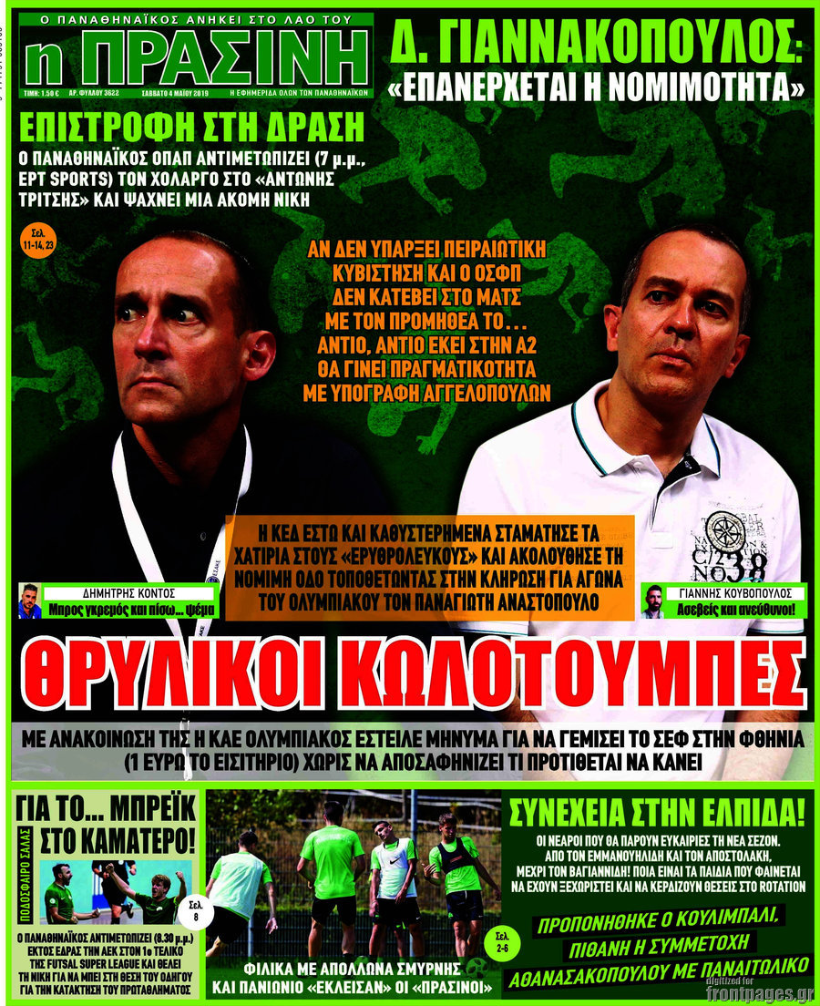Η Πράσινη
