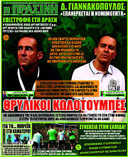 /Η Πράσινη