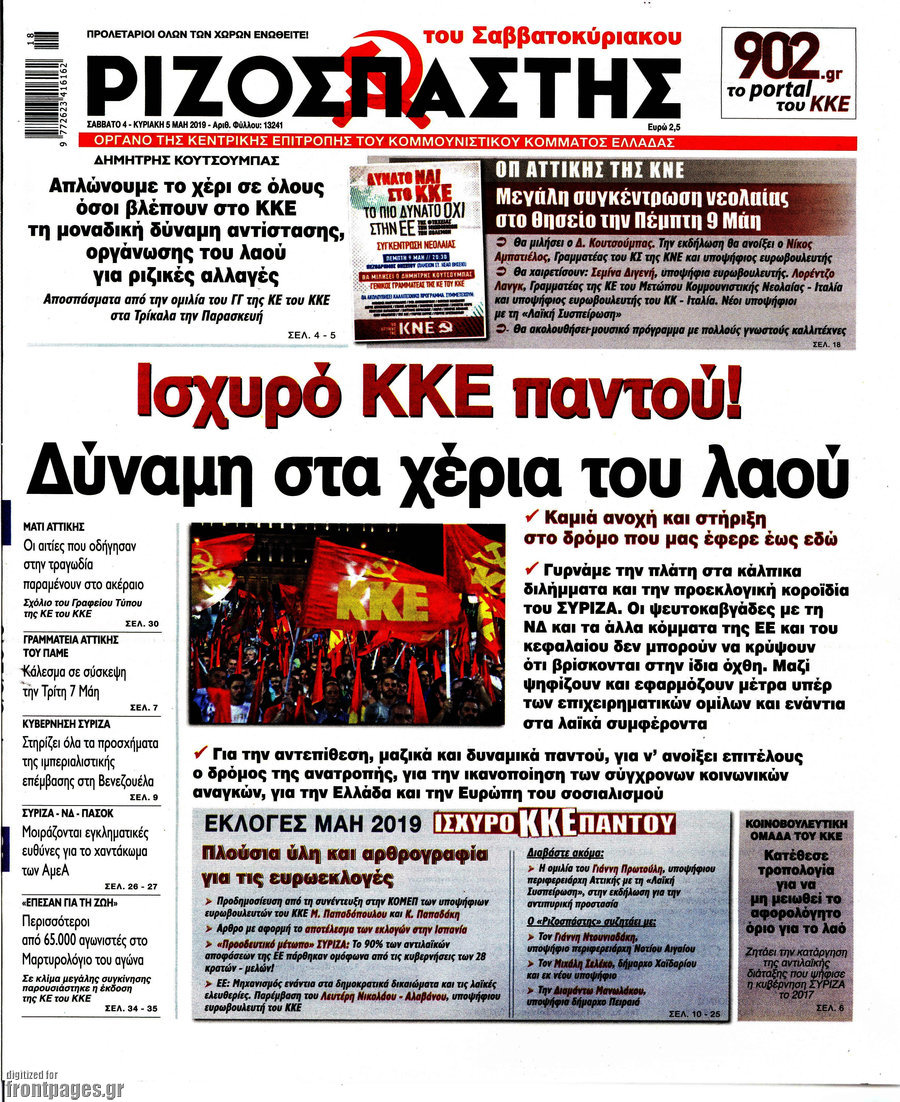 Ριζοσπάστης