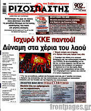 /Ριζοσπάστης