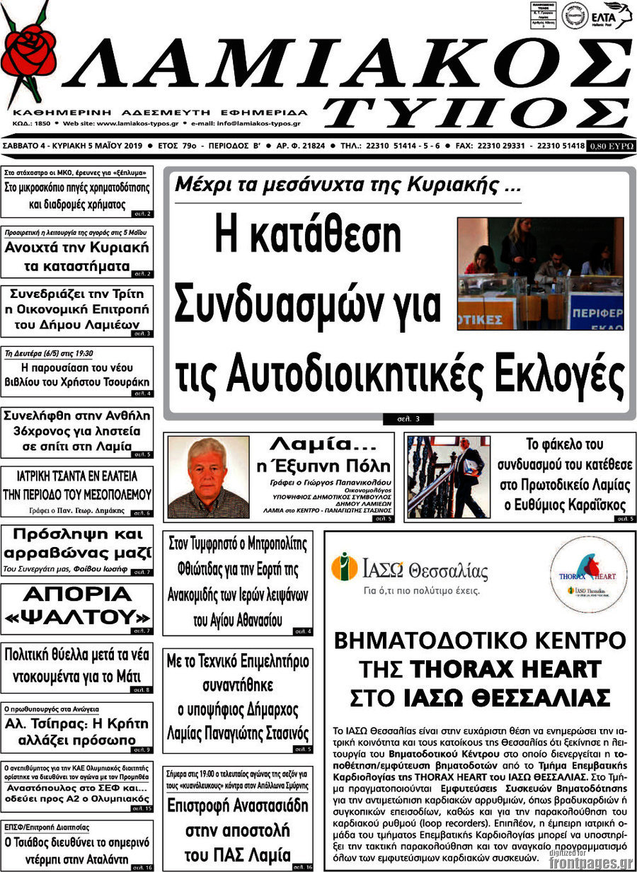 Λαμιακός Τύπος