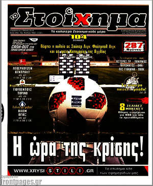 Πρωτοσέλιδο εφημερίδας Προγνωσπόρ Στοίχημα - protoselida