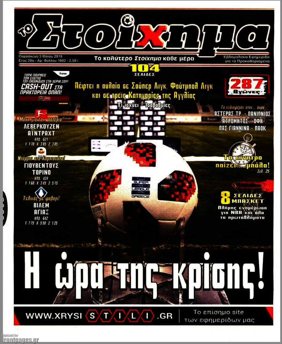 Προγνωσπόρ Στοίχημα
