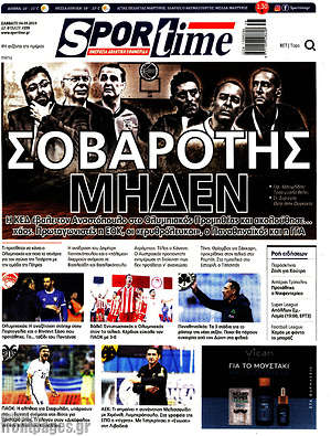 Πρωτοσέλιδο εφημερίδας SporTime - protoselida
