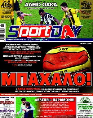 Πρωτοσέλιδο εφημερίδας Sport Day - protoselida