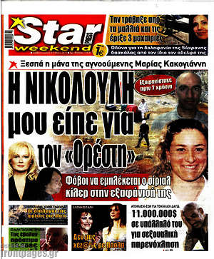 Πρωτοσέλιδο εφημερίδας Star press - protoselida