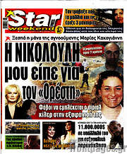 /Star press