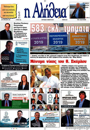 Πρωτοσέλιδο Η Αλήθεια