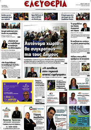 Πρωτοσέλιδο Ελευθερία