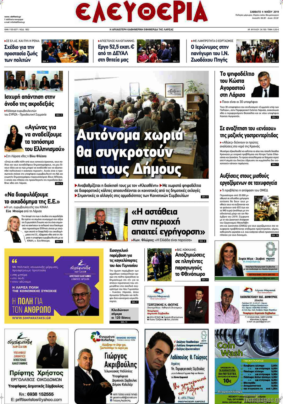 Ελευθερία