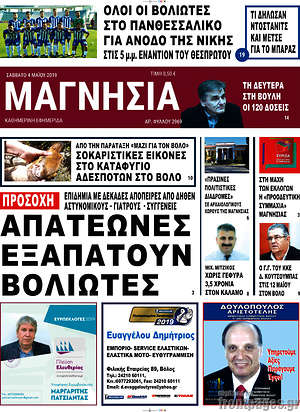 Πρωτοσέλιδο Μαγνησία