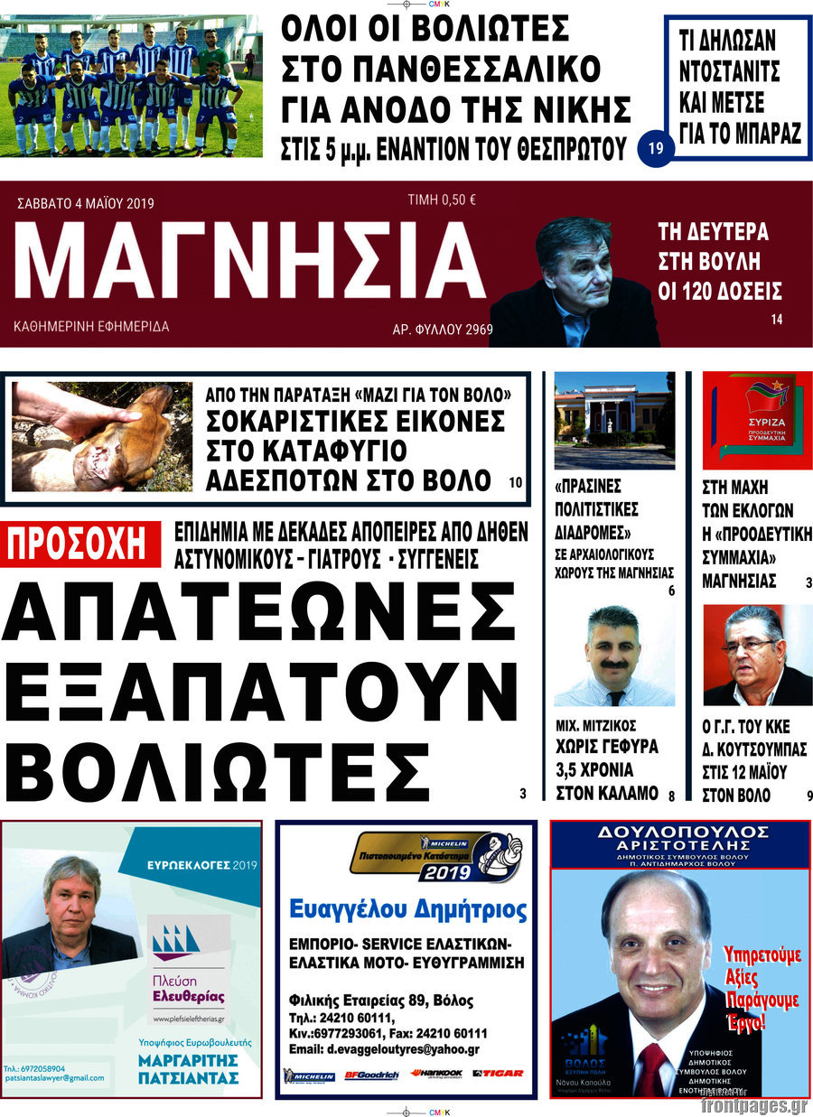 Μαγνησία