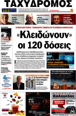 Πρωτοσέλιδο Ταχυδρόμος