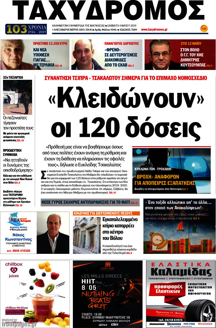 Ταχυδρόμος