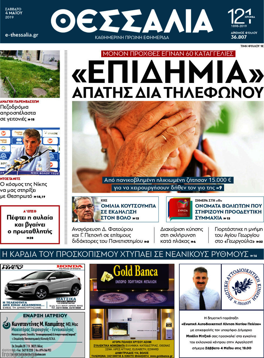 Θεσσαλία