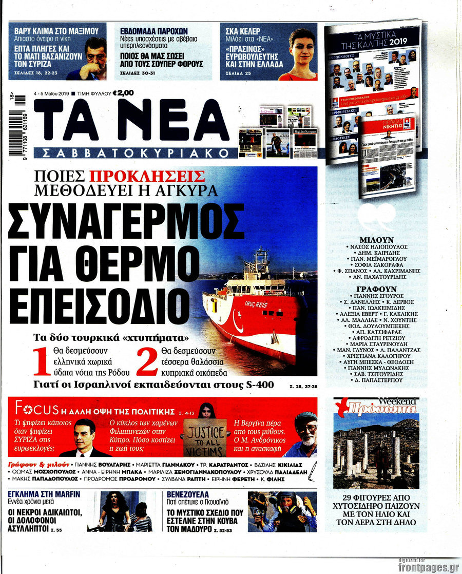 Τα Νέα