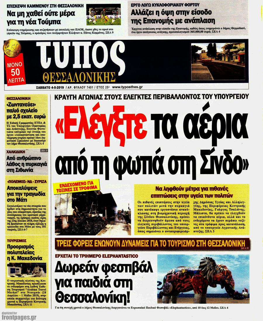 Τύπος Θεσσαλονίκης
