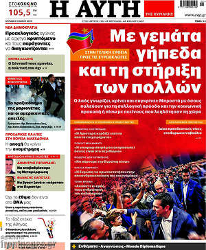 Αυγή: Με γεμάτα γήπεδα και τη στήριξη των πολλών