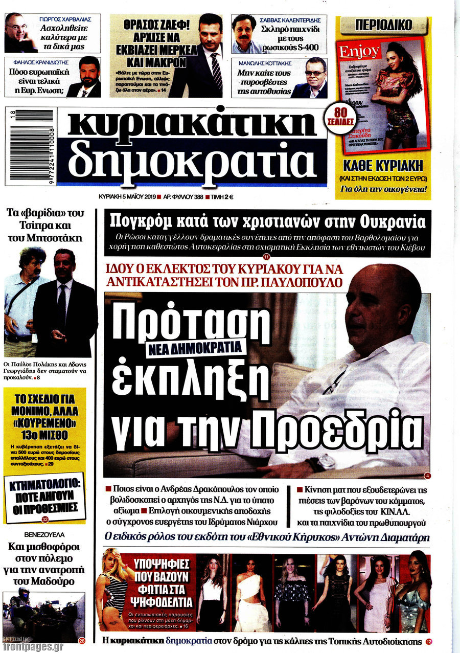 ÎÎ·Î¼Î¿ÎºÏÎ±ÏÎ¯Î±