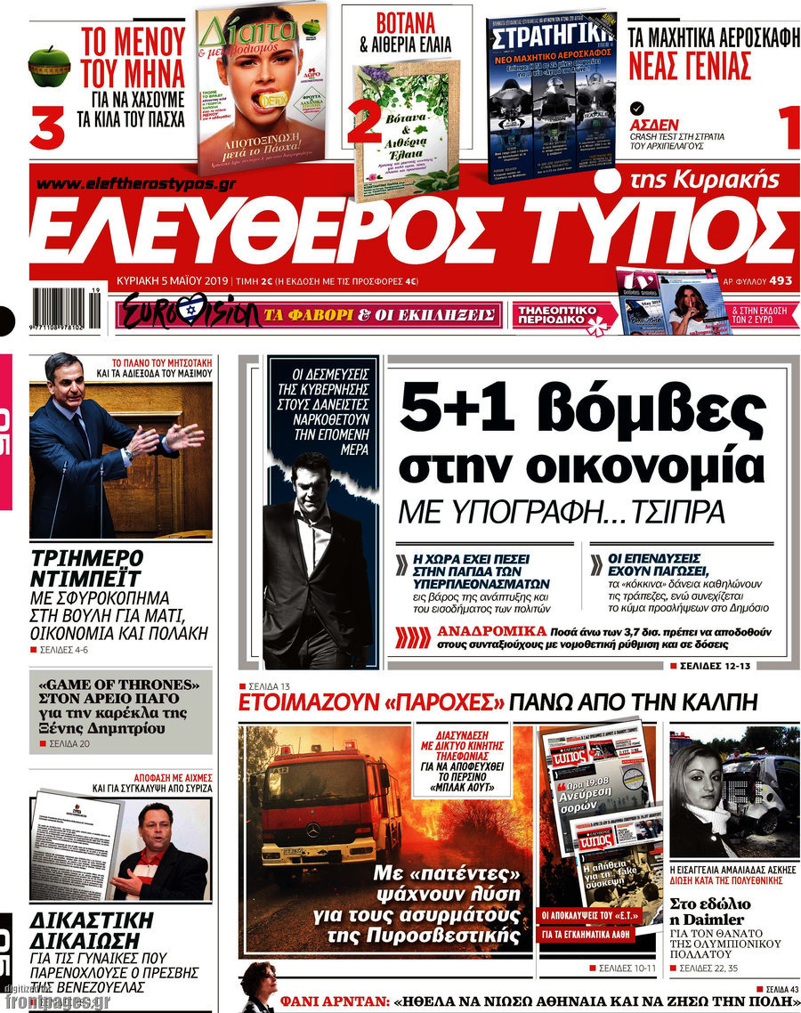 ÎÎ»ÎµÏÎ¸ÎµÏÎ¿Ï Î¤ÏÏÎ¿Ï